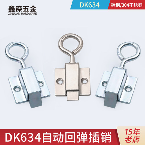 固安利DK634带拉环工业弹簧插销