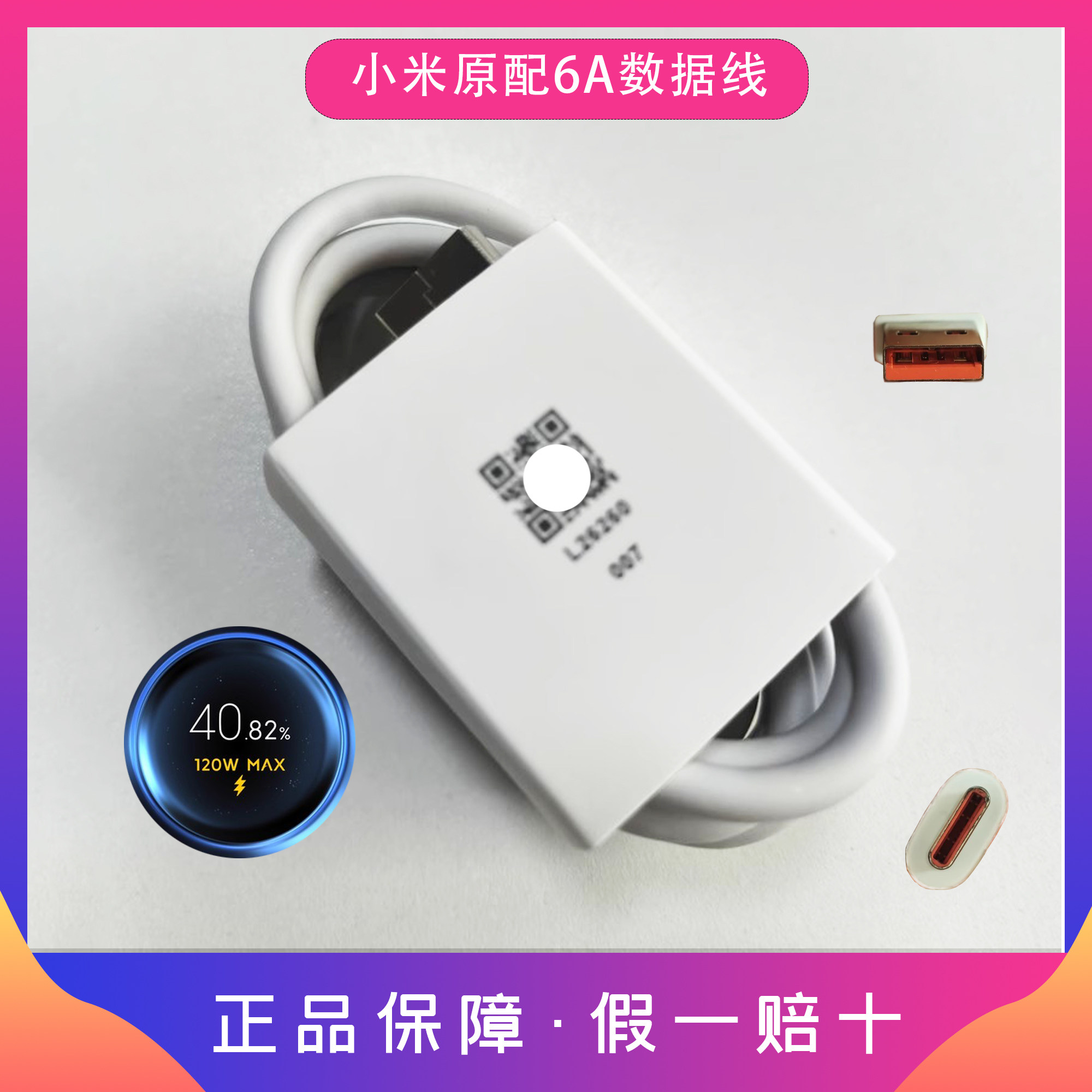 二手小米原配数据线6A/120W 67W闪充TypeC正品快充14/13/12S Ultra/12X/11T/10/9 Pro/9S/Civi4充电线90W