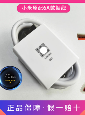 二手小米原配数据线6A/120W 67W闪充TypeC正品快充14/13/12S Ultra/12X/11T/10/9 Pro/9S/Civi4充电线90W