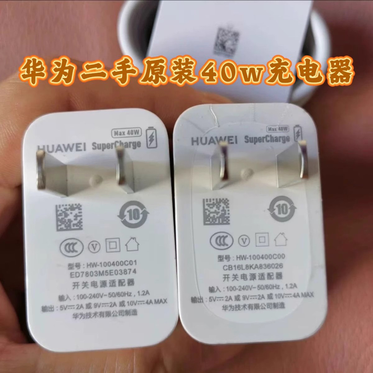 二手华为40w原装充电器荣耀30P40