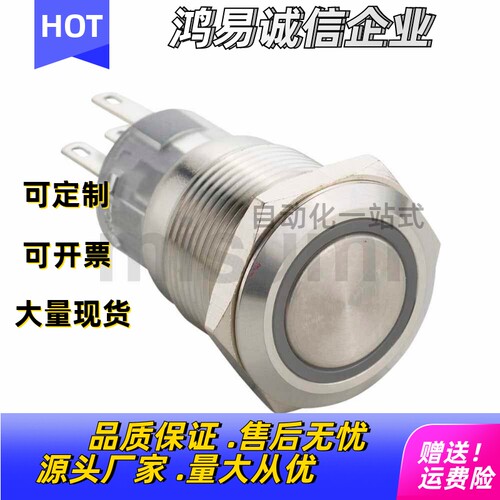 19mm金属按钮开关防水带环形灯