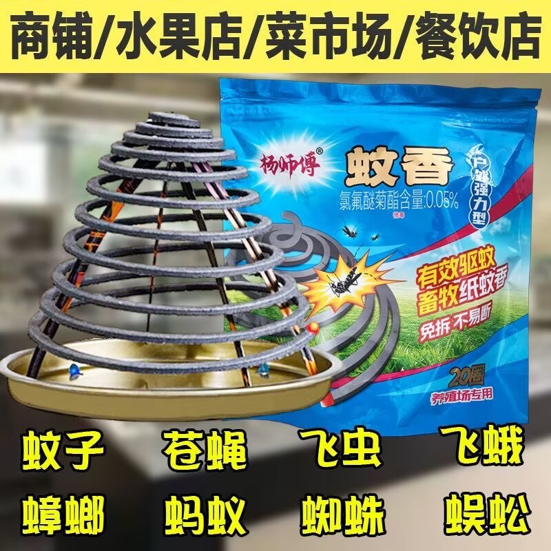 官方正品强效蚊蝇香驱蚊酒店厨房饭店养殖场户外厕所灭苍蝇驱灭蚊图片