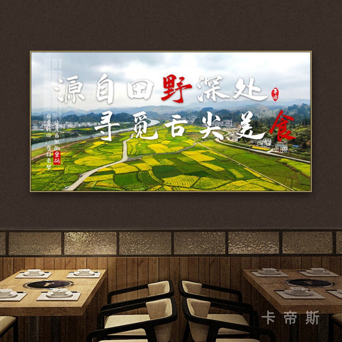 农家乐餐饮店挂画山野风云南乡村火锅店墙面装饰画土菜馆饭店壁画