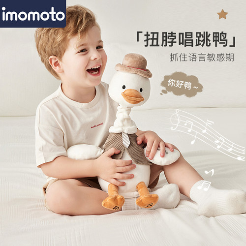 imomoto复读鸭会学说话安抚公仔