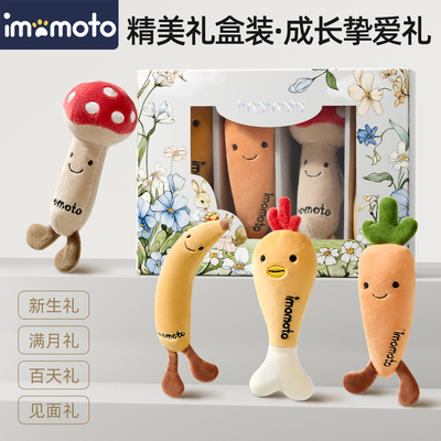 imomoto防惊跳手握安抚玩偶可啃