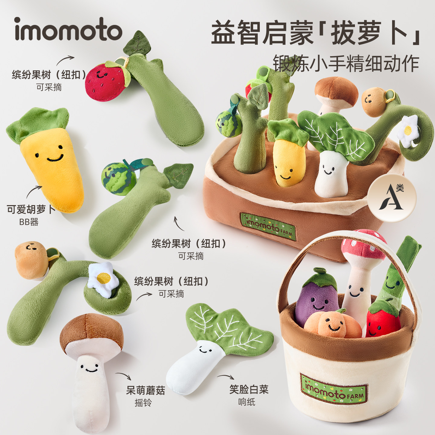 imomoto拔萝卜玩具宝宝可啃咬