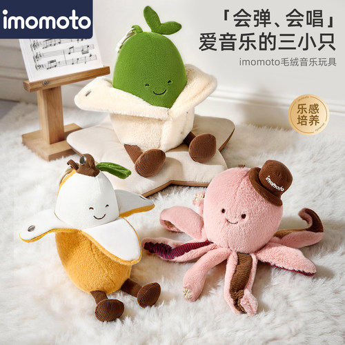 imomoto捏捏琴人体感应节拍玩具