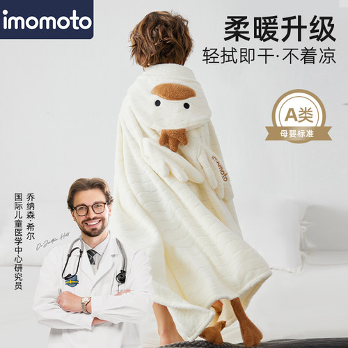 imomoto宝宝儿童浴巾浴袍秋冬