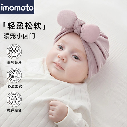 imomoto小月龄护囟门帽