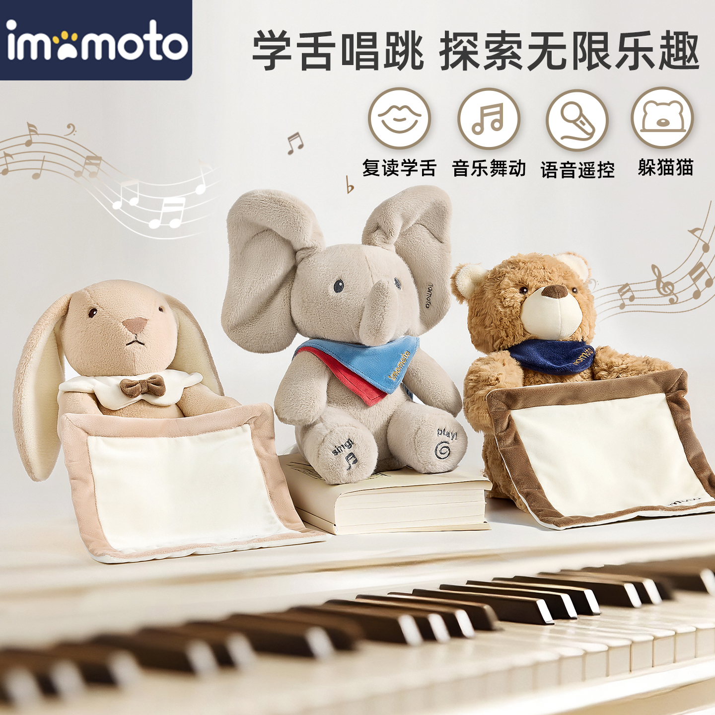 imomoto躲猫猫玩具练抬头学说话