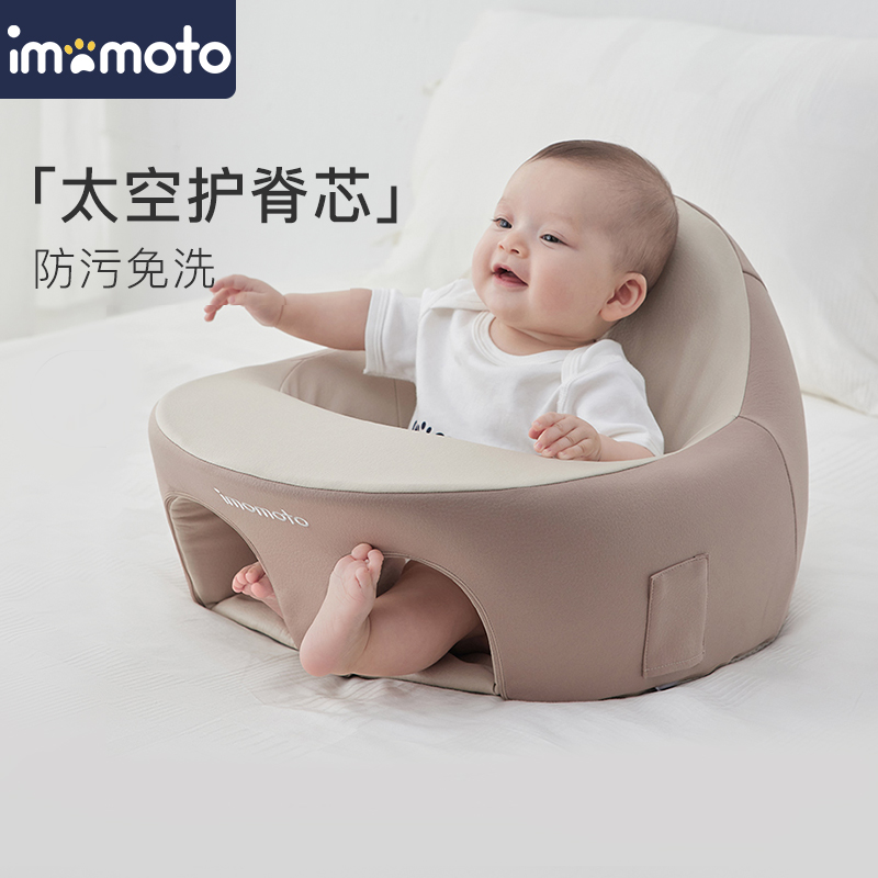 imomoto慢回弹护脊宝宝学坐椅