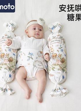 imomoto新生婴儿糖果枕安抚枕头宝宝侧睡挡靠枕圆柱靠背睡觉抱枕