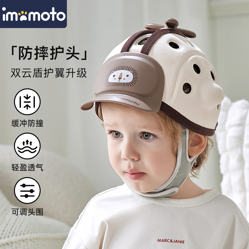imomoto防摔枕小孩保护垫头盔帽