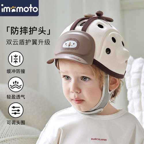 imomoto防摔枕小孩保护垫头盔帽