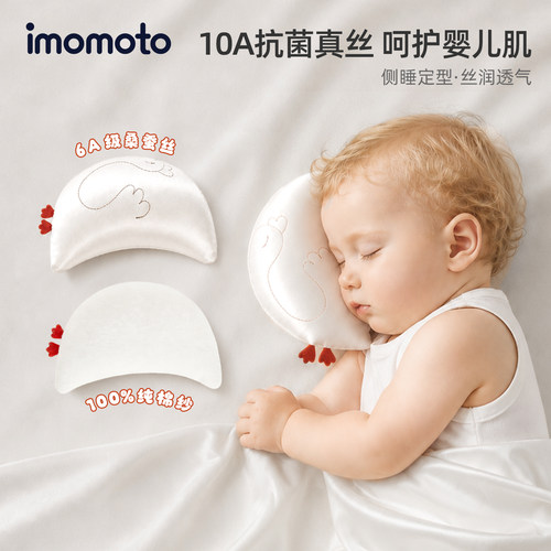 imomoto0-6个月婴儿真丝饺子枕