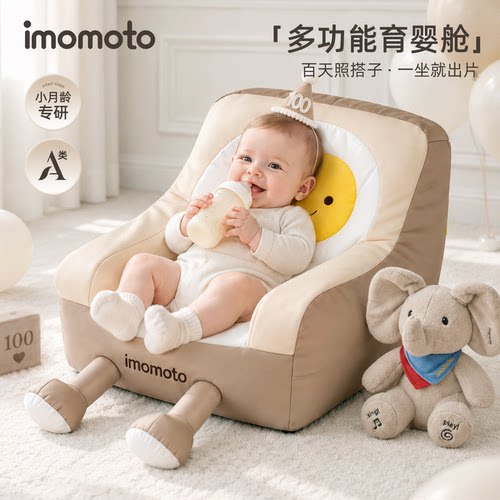 imomoto婴儿沙发百天布置装饰