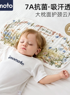 imomoto婴儿云片枕头新生儿纱布宝宝枕巾吸汗透气a类纯棉纱布枕头