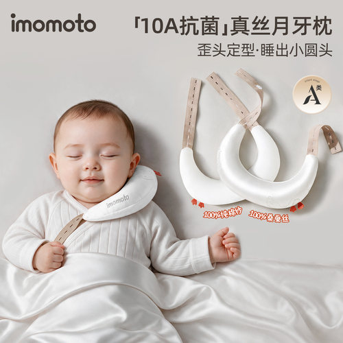 imomoto真丝斜颈矫正器婴儿