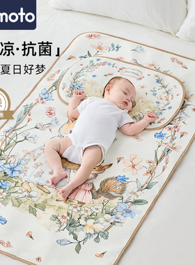 imomoto婴儿凉席冰丝凉垫幼儿园儿童新生宝宝夏季专用透气抗菌A类
