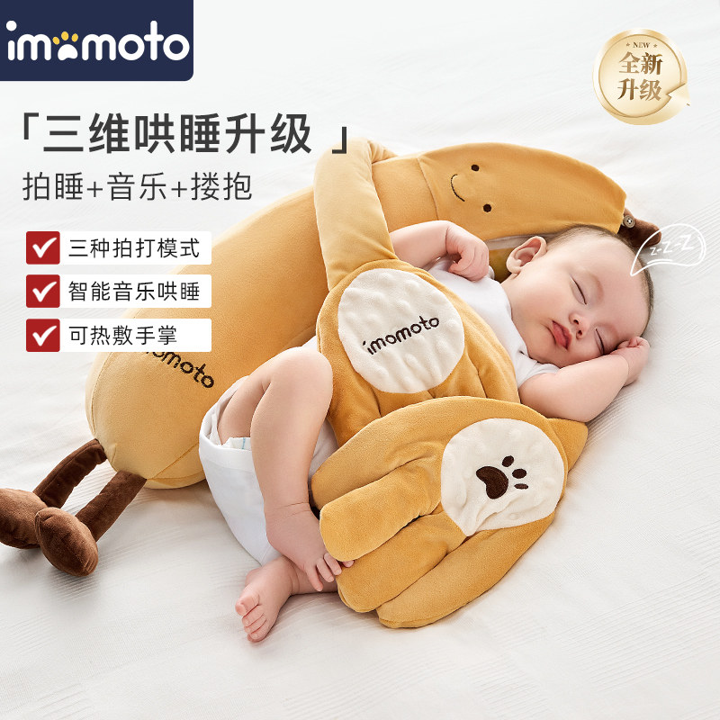 imomoto婴儿安抚玩偶拍打手掌哄睡神器宝宝搂睡防惊跳拍屁股枕头