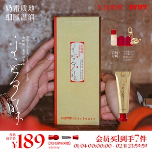 【新品首发】东边野兽高原护手霜绿松灵保湿滋润清爽补水不油腻