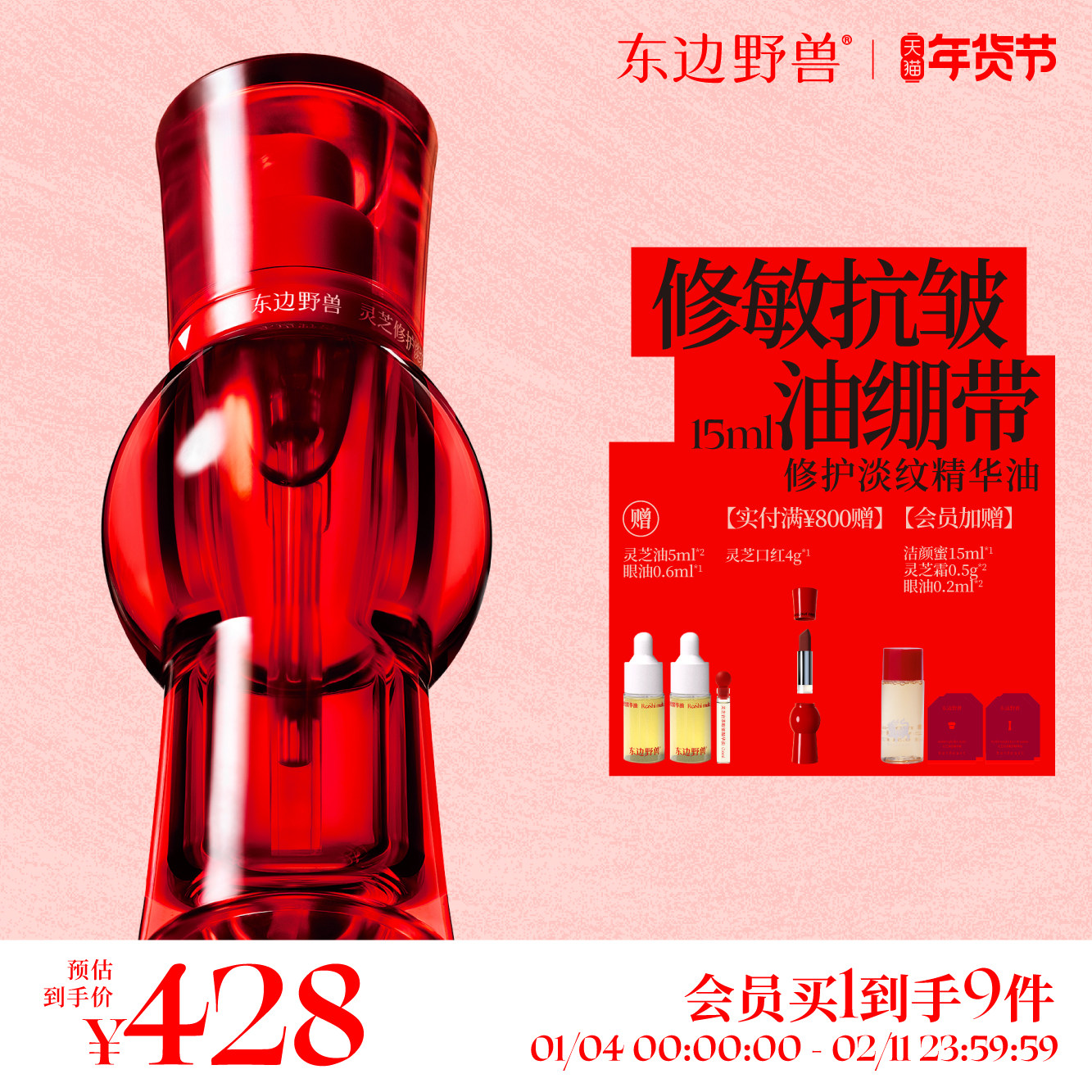 【新年礼物】东边野兽灵芝修护淡纹精华油滋养面部以油养肤抗皱,美容护肤/美体/精油,精华油,淘宝优惠券,粉丝福利购,淘宝优惠卷