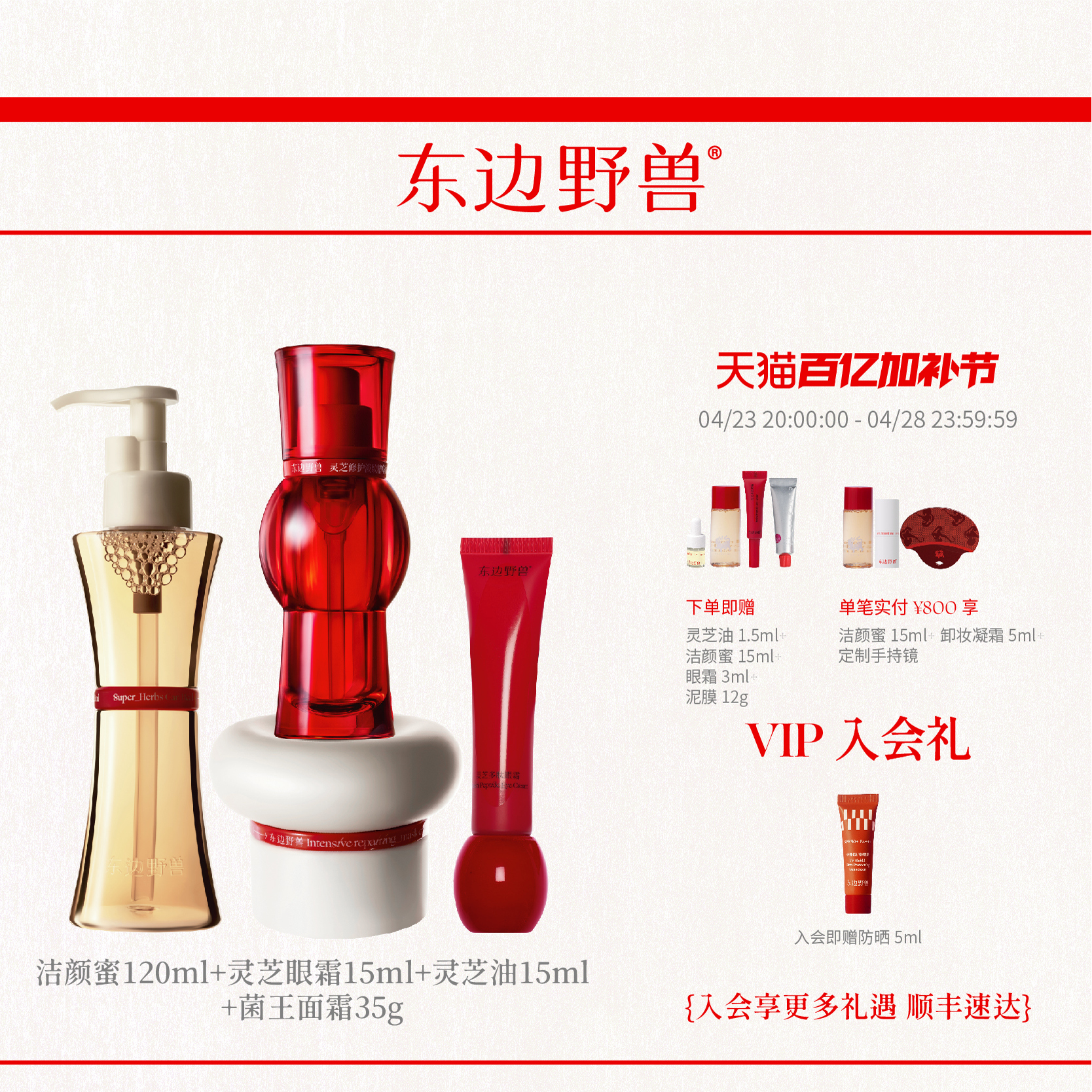 东边野兽灵芝修护淡纹紧致抗皱面部护肤明星套装敏感肌保湿滋润