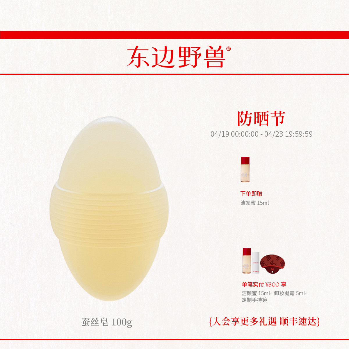 东边野兽蚕丝皂100g 洗脸洗澡洁面手工皂弱酸不刺激温和清洁控油