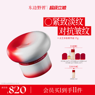 灵芝多肽精华面霜淡纹抗皱紧致修护舒缓35g 东边野兽