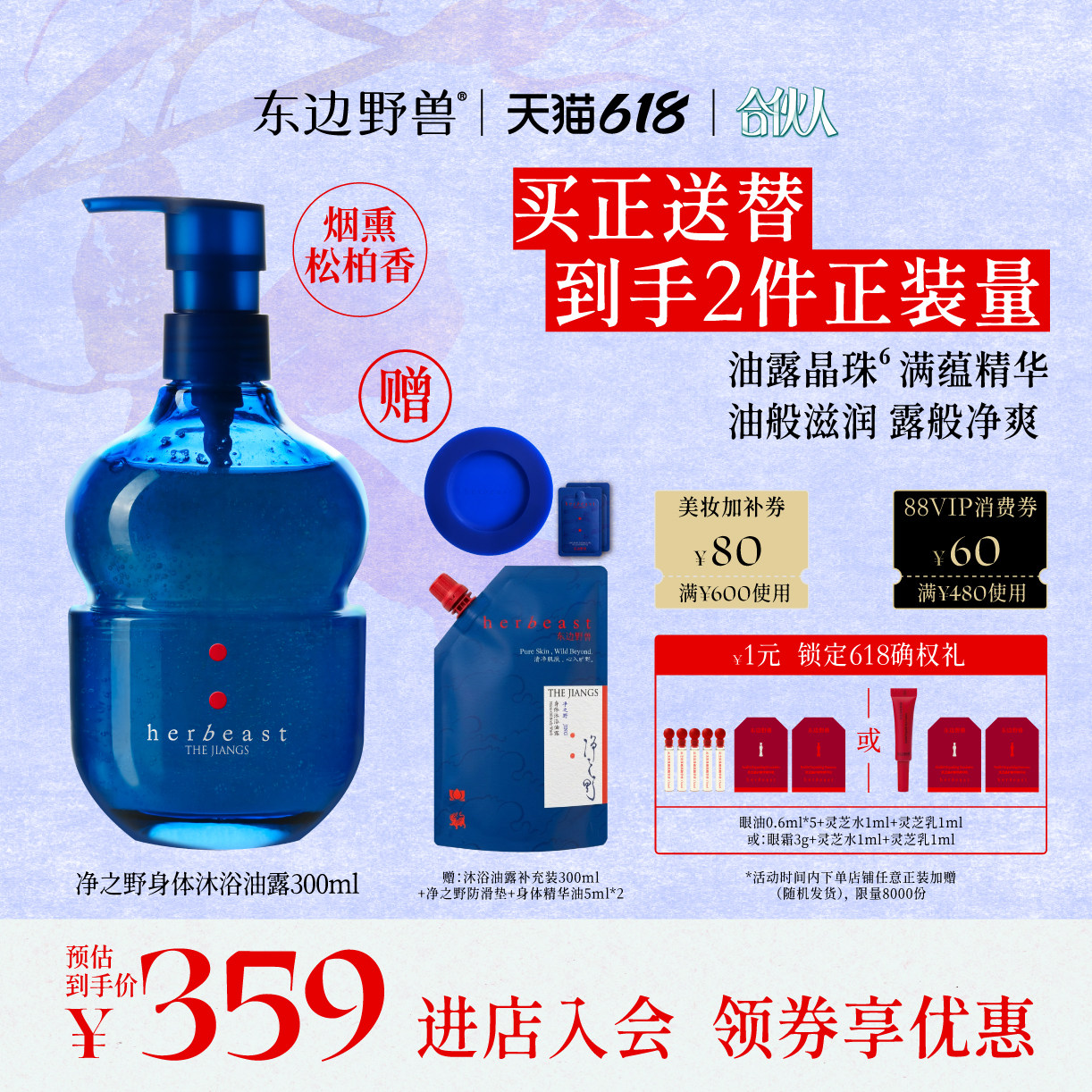 【重磅新品】东边野兽净之野身体沐浴油露保湿修护清洁300ml