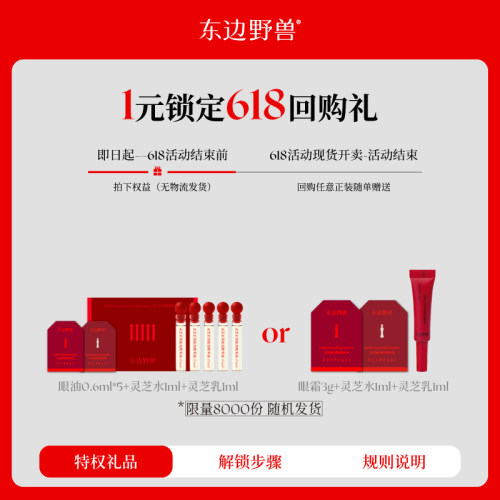 1元抢先锁定专属加赠