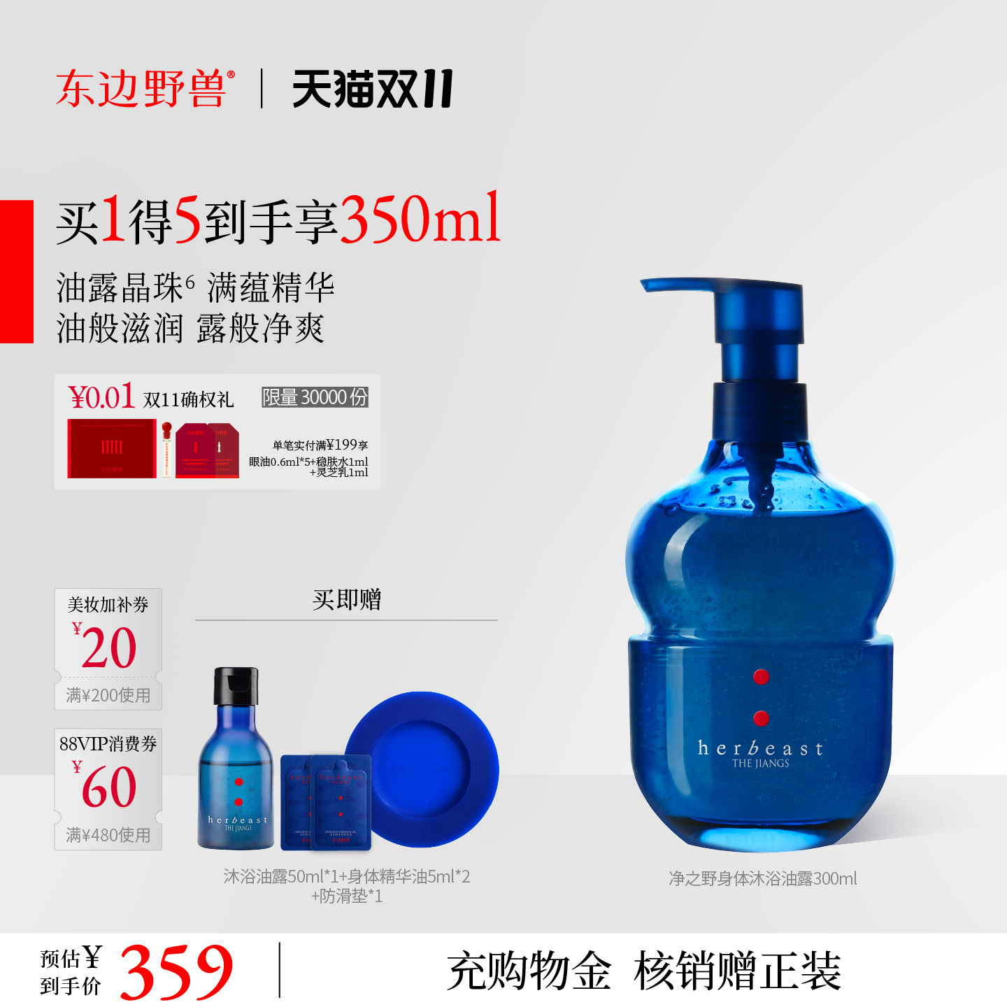 东边野兽净之野身体沐浴油露保湿修护清洁300ml