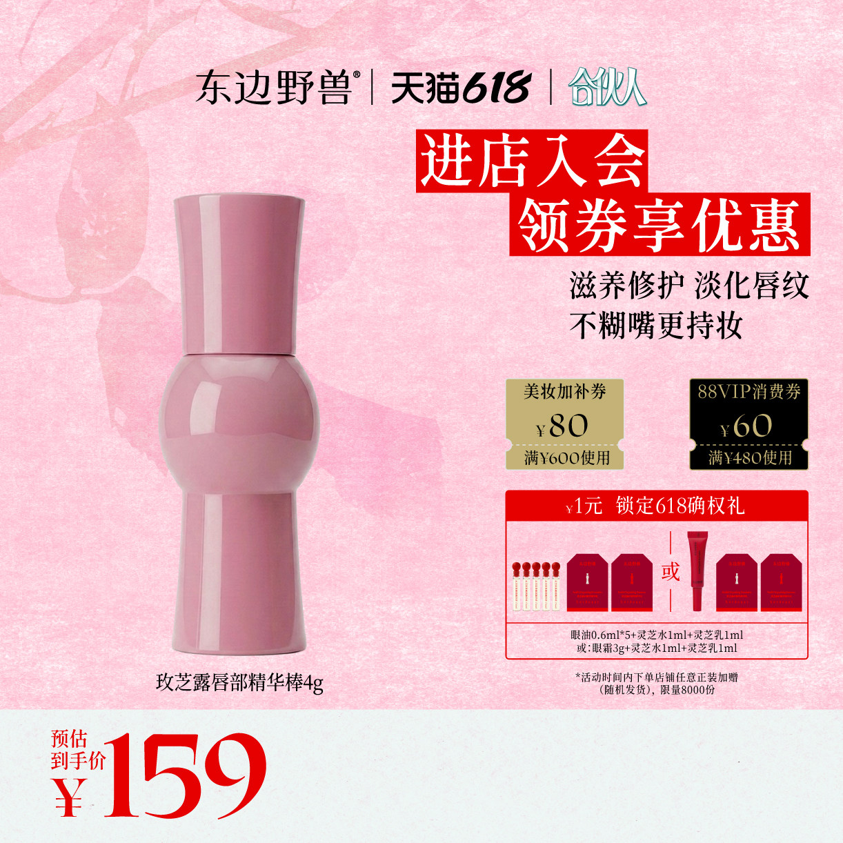 东边野兽玫芝露唇部精华棒润唇护唇修护抗皱滋润4g