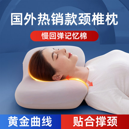 颈椎枕头睡觉专用工学低枕睡眠护成人记忆棉病治助医用防疗神器