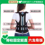 Поправка по коррекции позвоночника позвоночник Торакальная ортопедическая поддержка фиксации взрослых для взрослых поясничного поясничного позвоночного