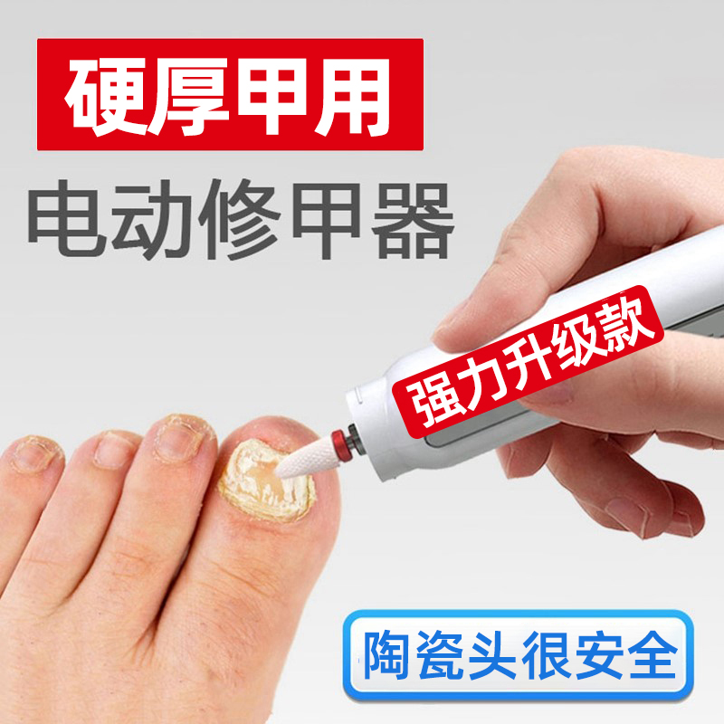 电动修甲专用工具磨甲器打磨机挫甲神器修脚趾甲剪指非灰指甲锉刀