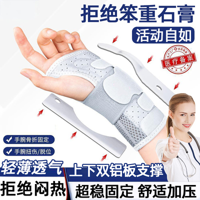 腕关节支具】工学铝板贴合支撑
