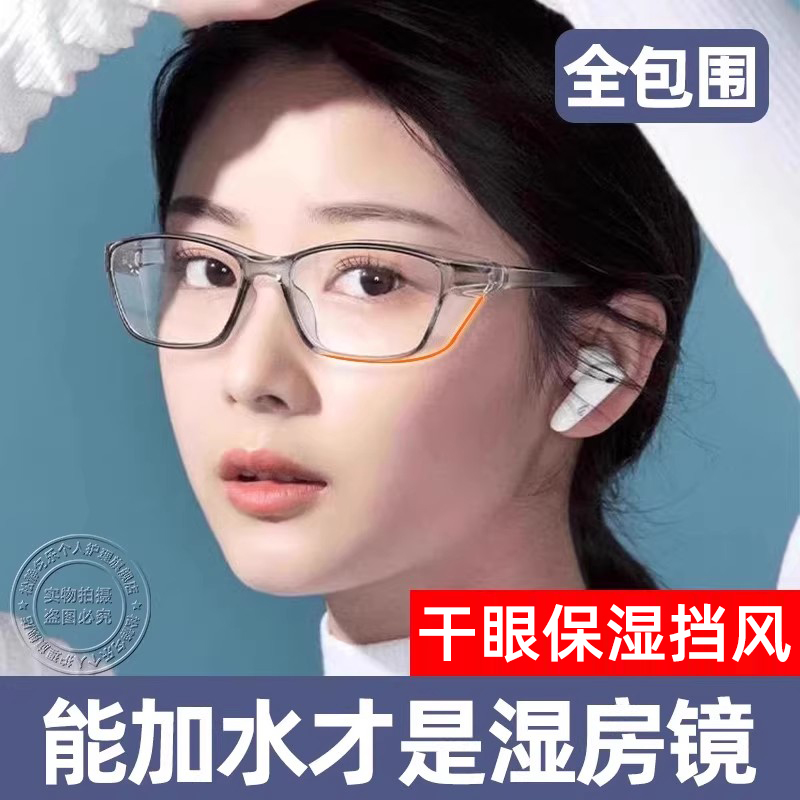 白内障手术后眼镜干眼护目镜防护专用老年人墨镜防风症眼罩湿房镜