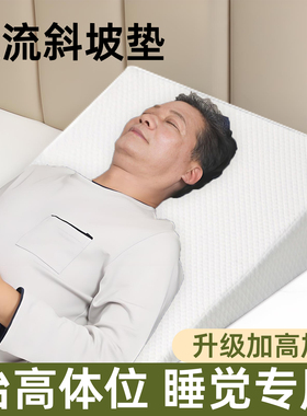 防反流性斜坡垫胃食道胃食管胆汁枕头患者床垫睡觉病人神器心衰
