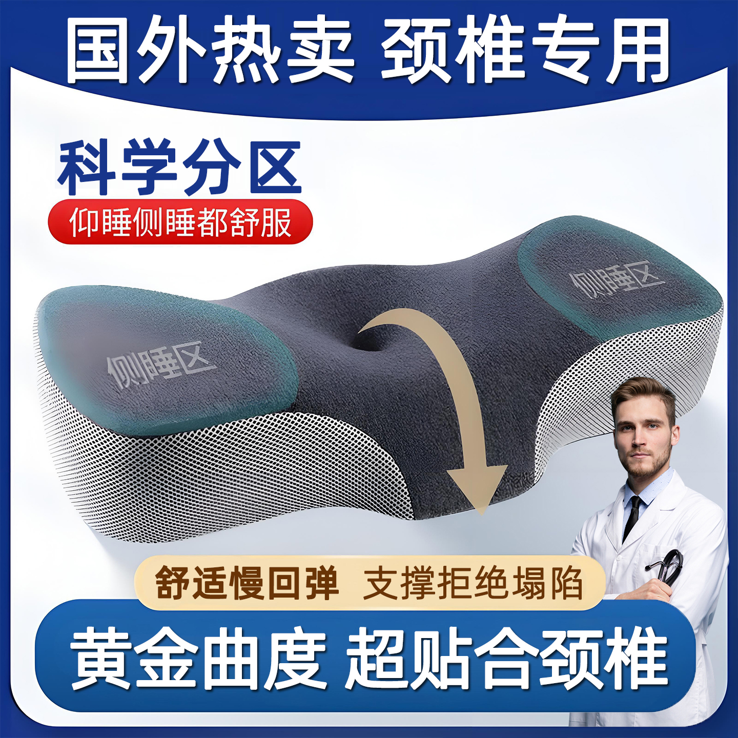 超舒适支撑【科学分区】颈椎枕