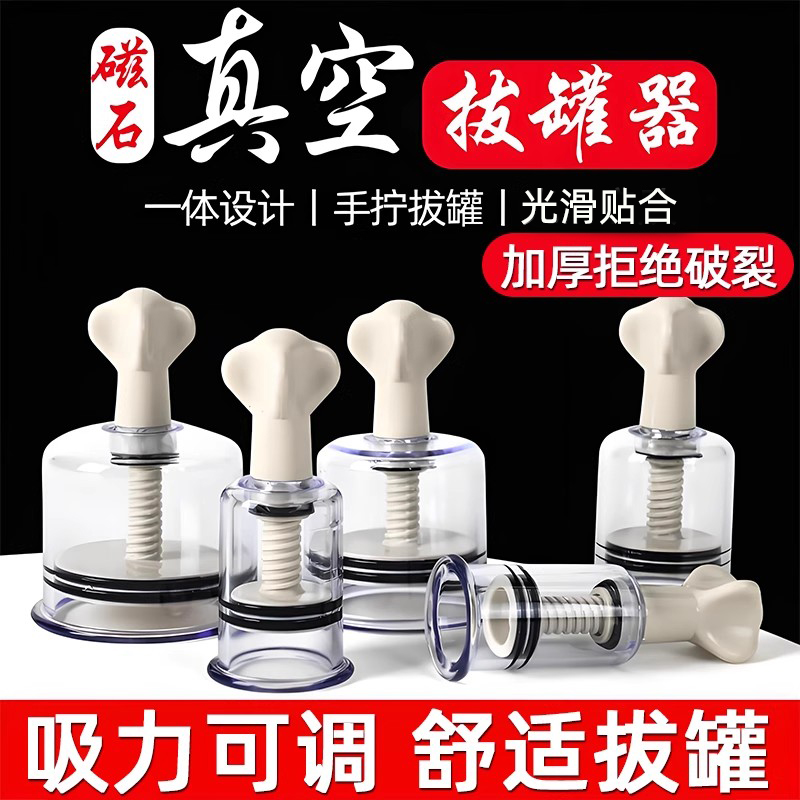 吸力可控【真空拔罐器】简单舒适