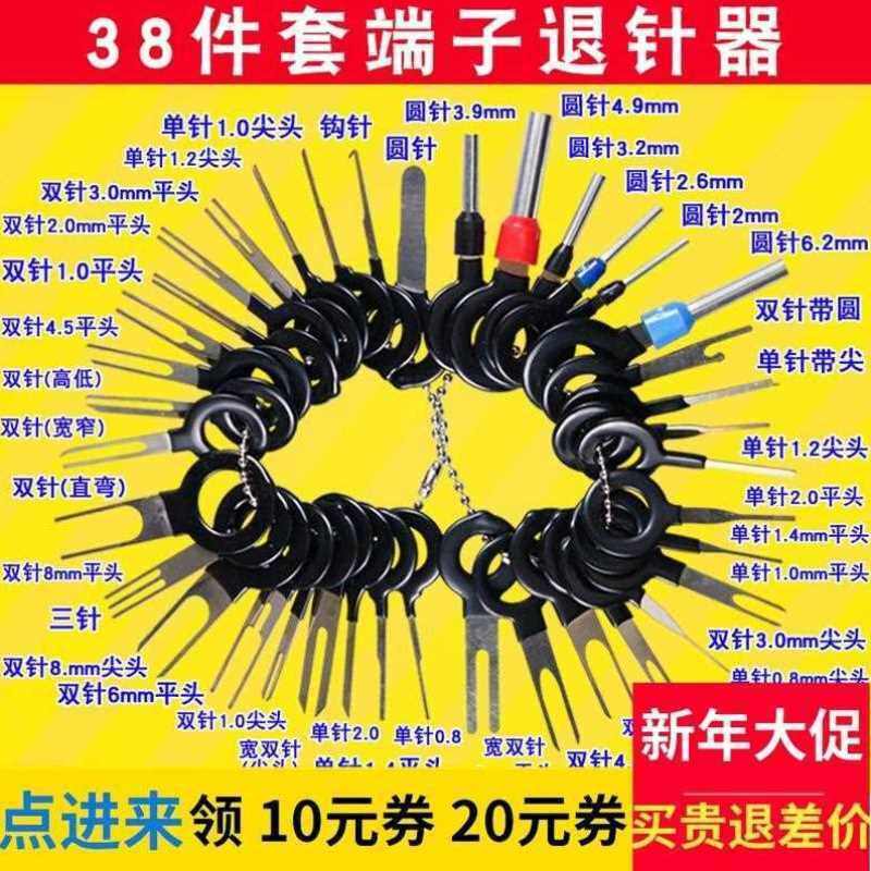 线束插头端子退针器拆卸取出器插针端头汽车线束插头针脚退针器.