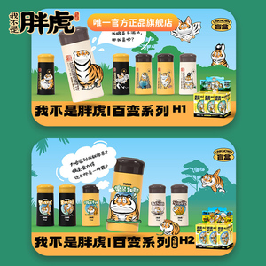 我不是胖虎盲盒316不锈钢保温杯迷你小巧便捷防摔儿童水杯食品级