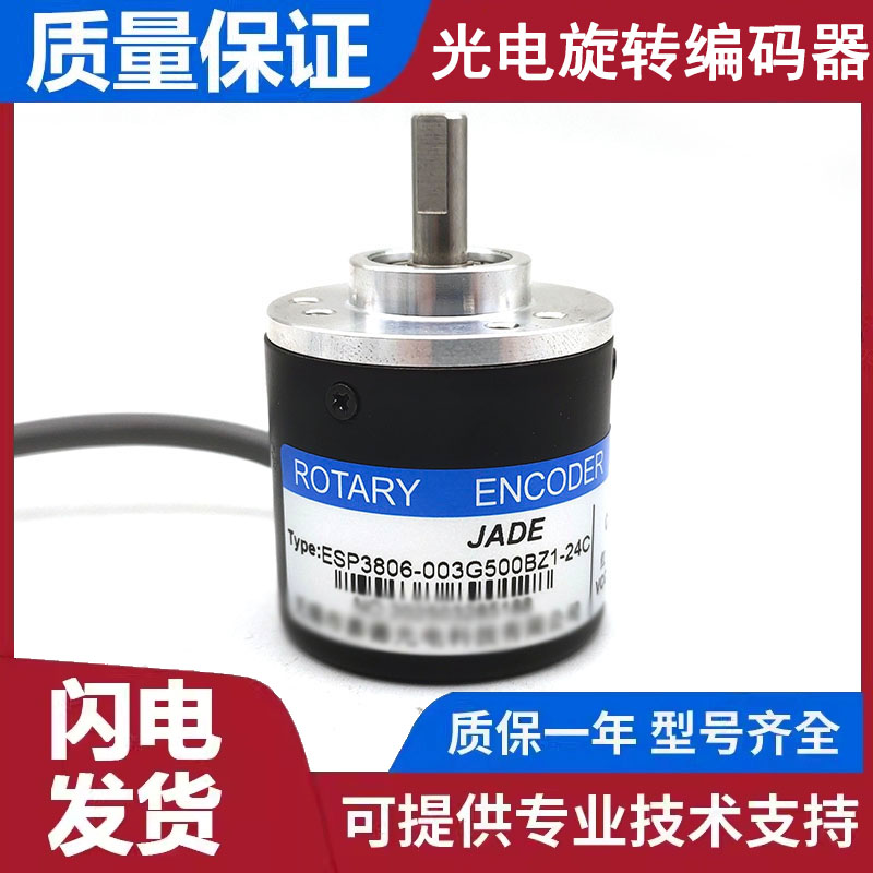 ESP3806-003G500BZ1-24C自动化设备光电编码器ROTARY ENCODER