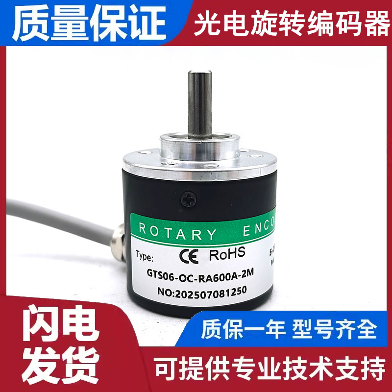 GTS06-OC-RA600A-2M自动化设备光电编码器ROTARY ENCODER