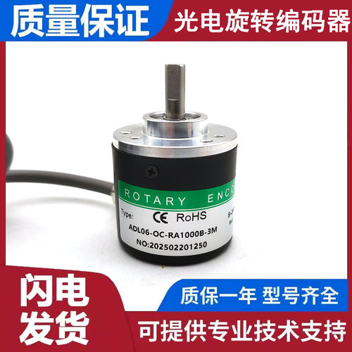 ADL06-OC-RA1000B-3M自动化设备光电编码器ROTARY ENCODER