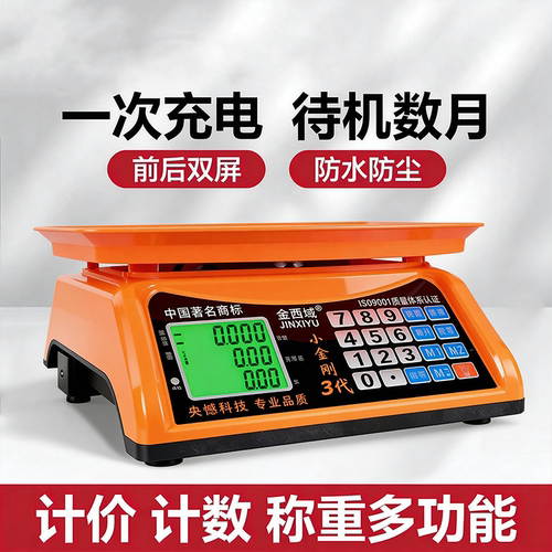电子秤台称商用卖菜摆摊高精度称重便携小型台秤30kg家用厨房台称