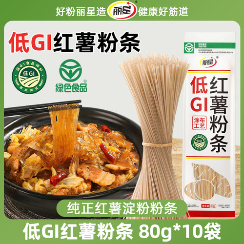 丽星旗舰店低GI纯红薯粉条