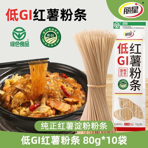 丽星低GI纯红薯粉条80g*10袋