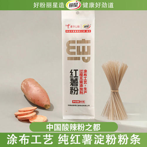 丽星纯红薯粉条80g*20袋